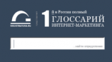 Digital-агентство Registratura.ru опубликовало профессиональный глоссарий